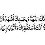 বৈঠক শেষে যে দোয়া পড়বেন