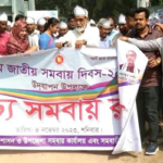 নওগাঁর পত্নীতলায় জাতীয় সমবায় দিবস পালিত।