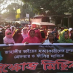 বিএনপির হরতালে যুবলীগ নেতার হত্যাকারীদের গ্রেফতারের দাবীতে বিক্ষোভ ও সমাবেশ