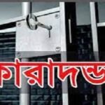 ব্রাহ্মণবাড়িয়ায় স্ত্রী হত্যায় স্বামীর ১০ বছরের কারাদন্ড
