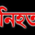 সরাইল ট্রাক্টরের চাপায় ইটখোলার শ্রমিক নিহত
