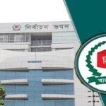 নতুন প্রকল্প ও অর্থছাড় স্থগিতের নির্দেশ ইসির