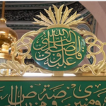 মহানবীর রওজায় বছরে একবারের বেশি যাওয়া যাবে না