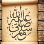 দুশ্চিন্তা দূর হয় দরুদ পাঠে