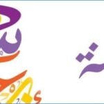 যে পাঁচ স্বভাবের মানুষ জান্নাতে যাবে
