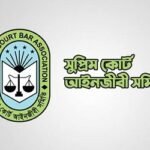 সুপ্রিম কোর্ট আইনজীবী সমিতির নির্বাচন কাল, চলছে শেষ প্রচারণা