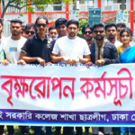 ধামরাই সরকারি কলেজ ছাত্রলীগের বৃক্ষ-রোপণ 