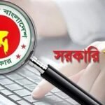 ভূমি মন্ত্রণালয়ে ২৩৮ জনের চাকরির সুযোগ