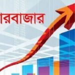 শেয়ারবাজারে লেনদেন ১১৭৬ কোটি টাকা ছাড়াল