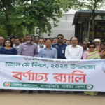 খাগড়াছড়িতে মহান মে দিবস ও আন্তর্জাতিক শ্রমিক দিবস পালন