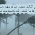 ঘূর্ণিঝড়ে ক্ষয়-ক্ষতি থেকে বাঁচার দোয়া