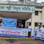 আশুলিয়ায় পল্লীবিদ্যুৎ সমিতির কর্মকর্তা-কর্মচারীদের কর্মবিরতি