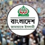 চার দফায় জামায়াতের নিষিদ্ধ হওয়ার ইতিহাস