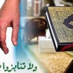 ইসলামে ট্রল বা ব্যঙ্গ করা কবিরা গুনাহ