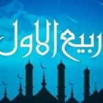 ঈদে মিলাদুন্নবী ১৬ সেপ্টেম্বর