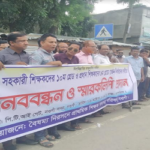 নওগাঁয় প্রাথমিক শিক্ষকদের মানববন্ধন