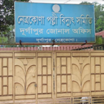 দুর্গাপুরে হঠাৎ বিদ্যুৎ সরবরাহ বন্ধ ভোগান্তিতে ৬৩ হাজার গ্রাহক