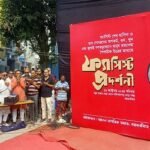 ময়মনসিংহে গুম-খুনের আলোকচিত্র নিয়ে ‘ফ্যাসিস্ট প্রদর্শনী’