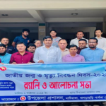 মাটিরাঙ্গায় জাতীয় জন্ম মৃত্যু নিবন্ধন দিবস পালিত।