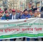 ময়মনসিংহ মুক্ত দিবস বর্ণাঢ্য উদযাপন