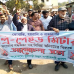 ফুলবাড়ীতে প্রিপেইড মিটার স্থাপন না করার দাবিতে বিক্ষোভ-প্রতিবাদ সমাবেশ ॥