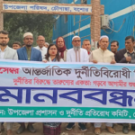 চৌগাছায় আন্তর্জাতিক দূর্নীতি বিরোধী দিবস পালিত