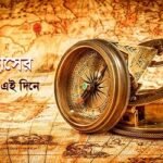 ১২ ডিসেম্বর: ইতিহাসে এই দিনে উল্লেখযোগ্য কী কী ঘটেছিল