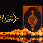 সুরা ইখলাস আরবি উচ্চারণ, অর্থ ও ফজিলত