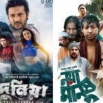 প্রেক্ষাগৃহে চলছে দুই সিনেমা