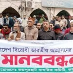 বাংলাদেশ বিরোধী ভারতীয় আগ্রাসনের প্রতিবাদে জয়পুরহাটে মানববন্ধন