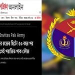 সেনাবাহিনী নিয়ে আনন্দবাজারের প্রতিবেদনের প্রতিবাদ জানালো আইএসপিআর