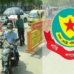 রাজধানীর যেসব সড়কে চলাচলের নির্দেশনা দিয়েছে ডিএমপি