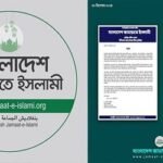 বীর মুক্তিযোদ্ধাকে হেনস্তায় জামায়াতের নিন্দা, জড়িতদের বহিষ্কার