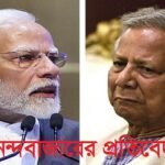 ঢাকা চায় ভিসা বৃদ্ধি করুক ভারত, আনন্দবাজারের দাবি