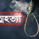 চৌগাছায় এক কৃষকের আত্মহত্যা 