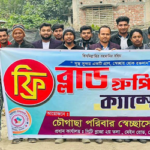 চৌগাছায় ফ্রি ব্লাড গ্রুপিং ক্যাম্পেপইন