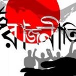 রাজনীতির ‘অক্টোবর সিনড্রোম’ ফিরছে ফেব্রুয়ারিতে?