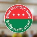 ছাত্রদলের ৪৬তম প্রতিষ্ঠাবার্ষিকী আজ