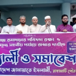 মাহে রমাদানে দ্রব্যমূল্য সহনীয় রাখতে রাঙামাটিতে পৌর জামায়াতের সমাবেশ