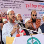 রাঙামাটিতে গণসমাবেশে চরমোনাই পীর “সংস্কারবিহীন নির্বাচন প্রশ্নবিদ্ধ হবে”