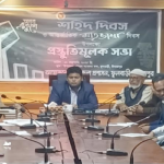ফুলবাড়ীতে শহীদ দিবস ও আন্তর্জাতিক মাতৃভাষা দিবস উপলক্ষে প্রস্তুতিমূলক সভা অনুষ্ঠিত॥