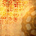 ইসলামে মাতৃভাষার গুরুত্ব