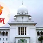 নগদে প্রশাসক নিয়োগ বৈধ, হাইকোর্টের রায়