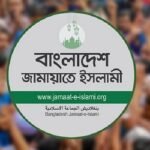 ড. ইউনূসের বাসভবনের সামনে গণঅবস্থানের ঘোষণা জামায়াতে ইসলামীর