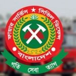 ভূমিকম্প নিয়ে ফায়ার সার্ভিসের ৯ সতর্কবার্তা