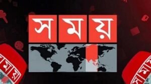 সময় টিভির ১৪তম প্রতিষ্ঠাবার্ষিকী আজ