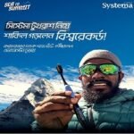 এভারেস্টের শিখরে প্রথম টুথব্রাশ ব্র্যান্ড সিস্টেমা