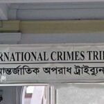 আসামি গ্রেপ্তারের ক্ষমতা পেল আন্তর্জাতিক অপরাধ ট্রাইব্যুনালের তদন্ত সংস্থা