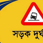 ঈদের ছুটিতে সড়কে ১৫০ দুর্ঘটনা, ঝরেছে ১৬৯ প্রাণ: বিআরটিএ