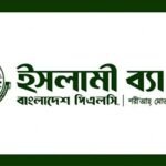 ইসলামী ব্যাংকের ১০ কর্মকর্তার দেশত্যাগে নিষেধাজ্ঞা
